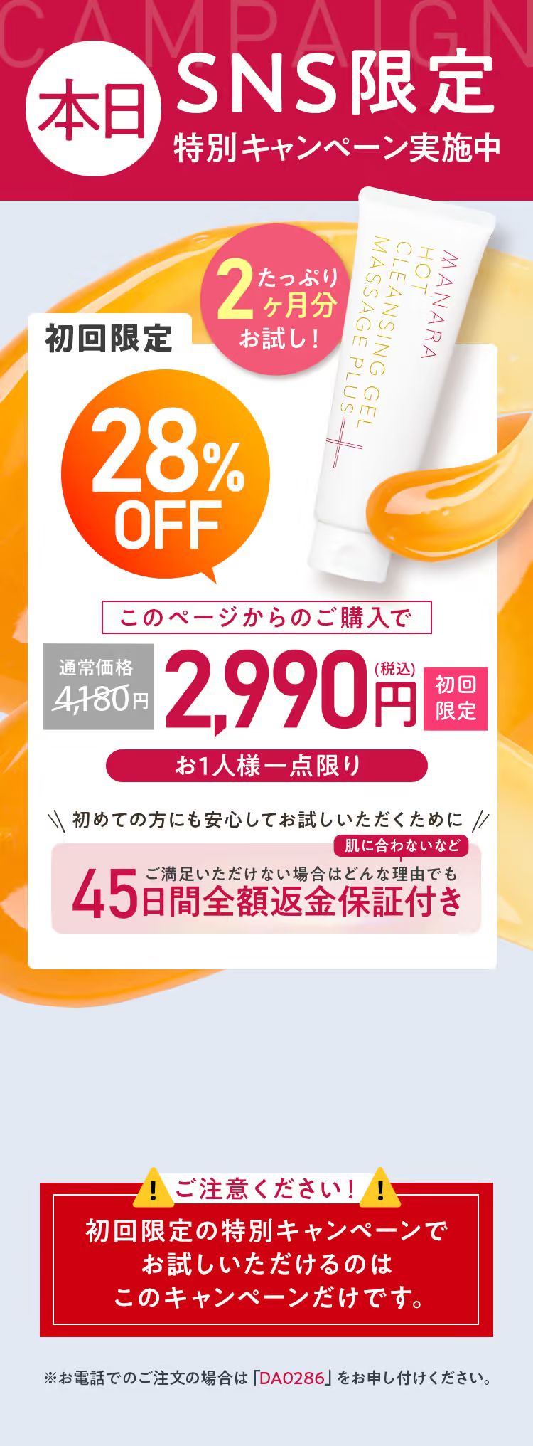 【初めての方限定】1本でたっぷり2ヵ月分 定期ならずーっと20%OFF このページからのご購入で特別価格3,344円(税込) 45日間全額返金保証付き