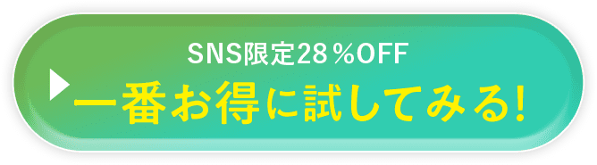 ずっと20%OFF+豪華プレゼント付き お得にはじめる！