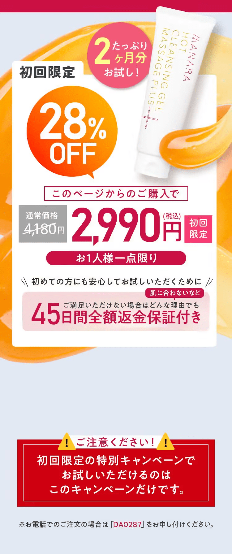 【初めての方限定】1本でたっぷり2ヵ月分 定期ならずーっと20%OFF このページからのご購入で特別価格3,344円(税込) 45日間全額返金保証付き