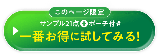 ずっと20%OFF+豪華プレゼント付き お得にはじめる！