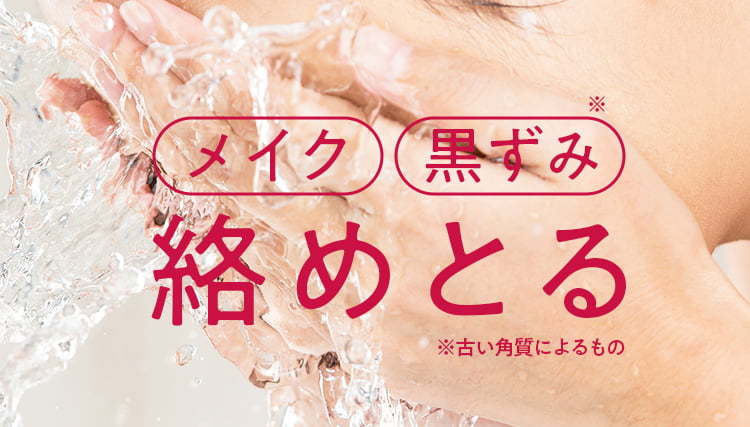 【メイク】【黒ずみ】絡めとる