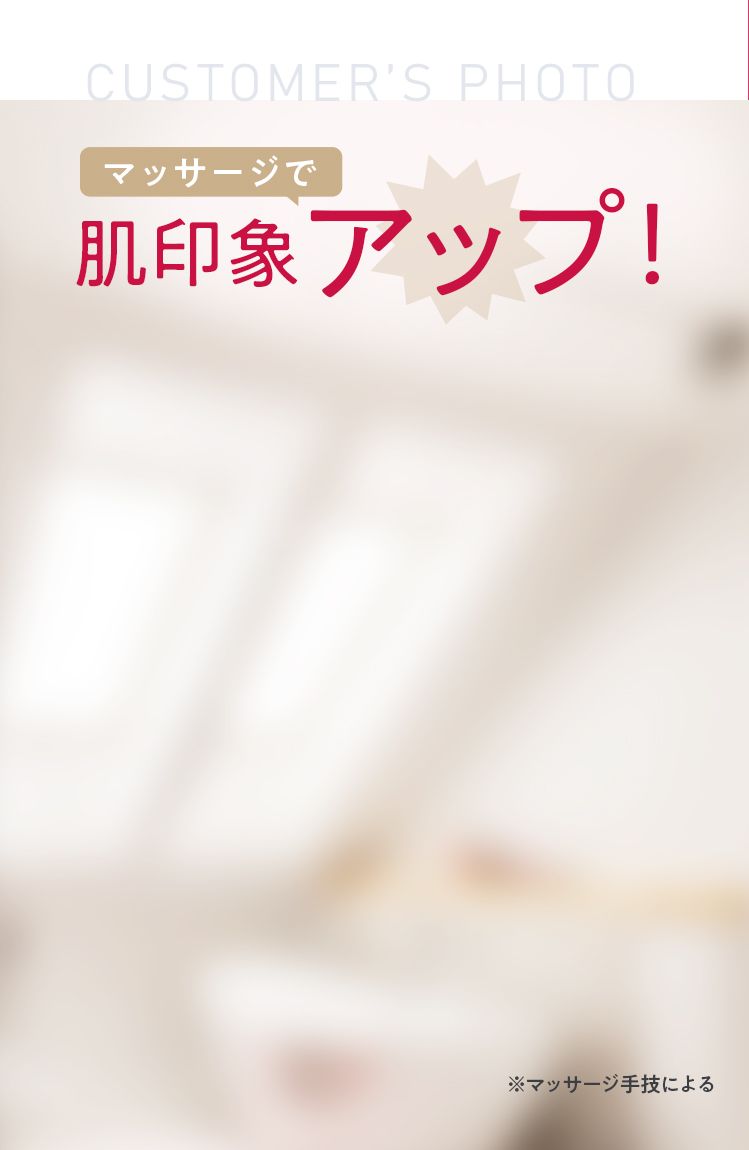 マッサージでここまで変わる！