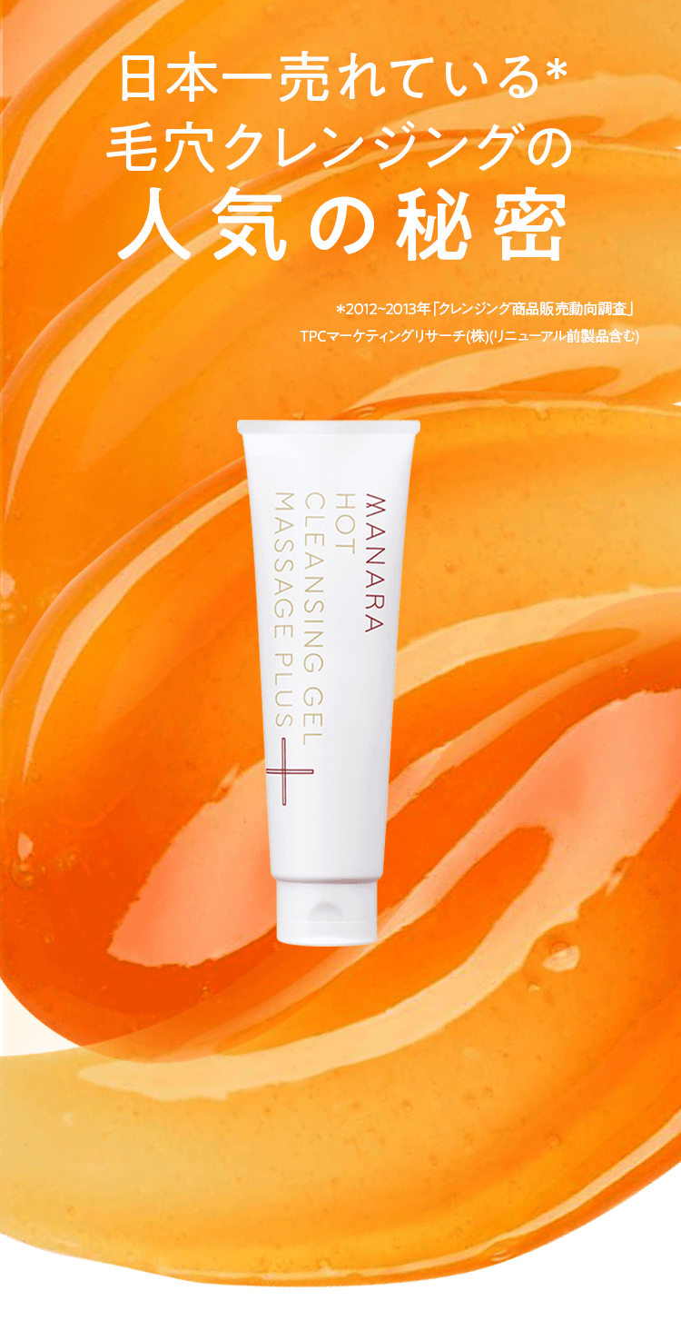 日本一売れている毛穴クレンジングの人気の秘密TOP3