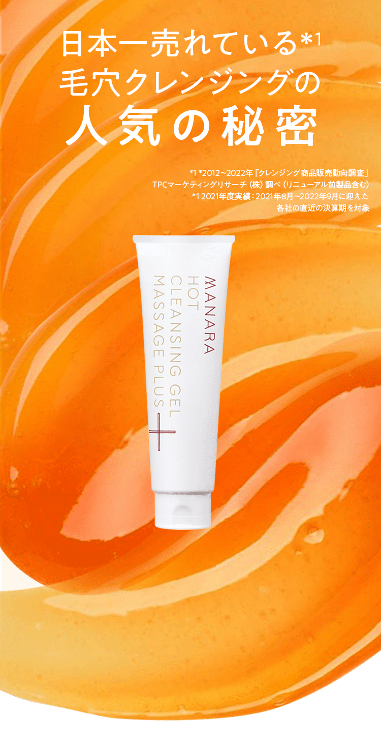 日本一売れている毛穴クレンジングの人気の秘密TOP3