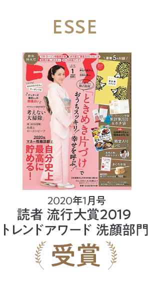 InRed 2020n年1月号 2019年ベストコスメ大賞 受賞