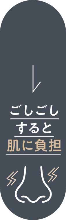 ごしごしすると肌に負担
