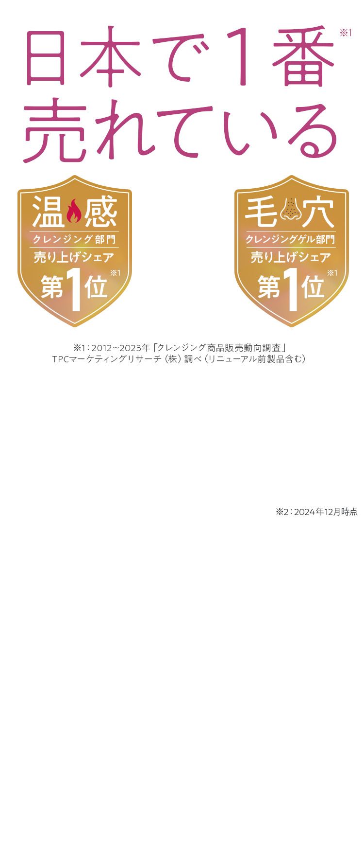 日本で1番売れている