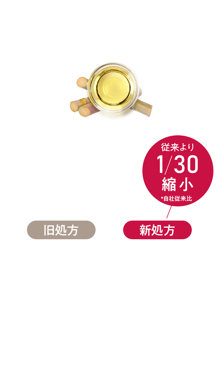 極小シュガーオイル