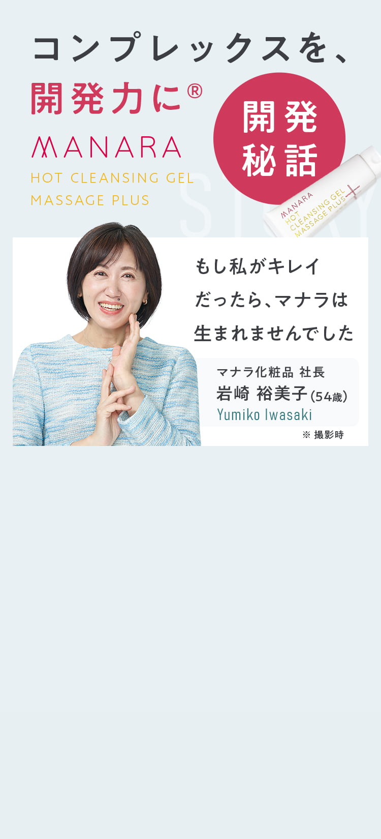 コンプレックスを、開発力に